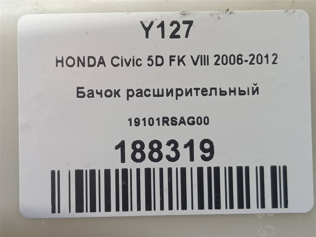 бачок расширительный HONDA Civic 1.8 MT (140 л.с.)Civic  VIII (2005—2009) Хетчбэк 19101RSAG00, 630 рублей, Москва