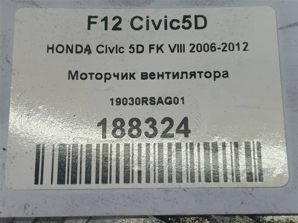 моторчик вентилятора HONDA Civic 1.8 MT (140 л.с.)Civic  VIII (2005—2009) Хетчбэк 19030RSAG01, 1780 рублей, Москва