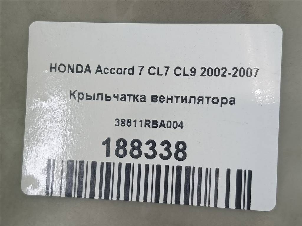 крыльчатка вентилятора HONDA Accord  38611RBA004, 1210 рублей, Москва