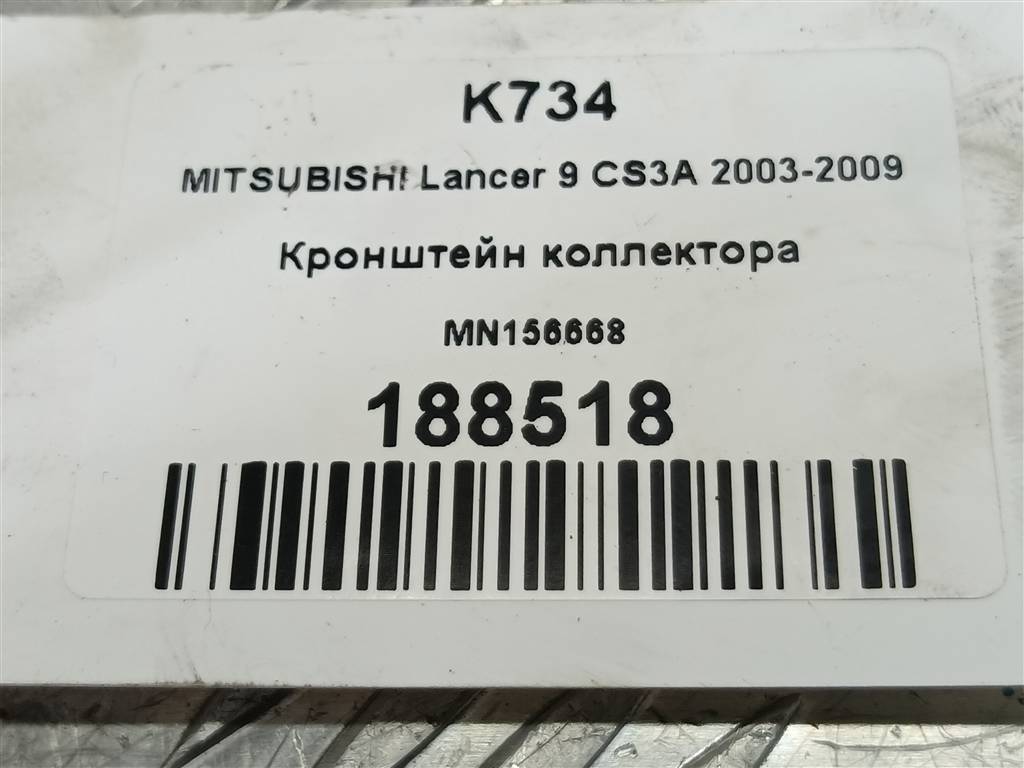 кронштейн коллектора MITSUBISHI LANCER  MN156668, 750 рублей, Москва