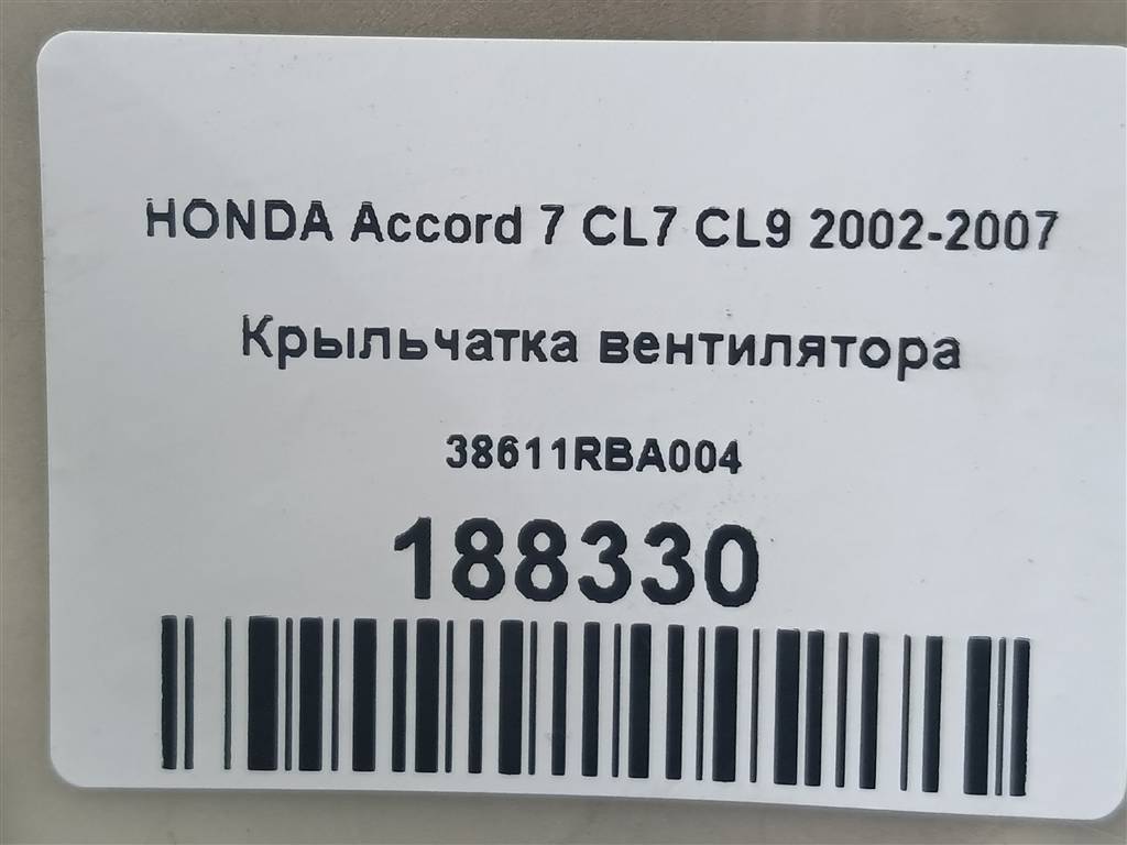 крыльчатка вентилятора HONDA Accord  38611RBA004, 1210 рублей, Москва