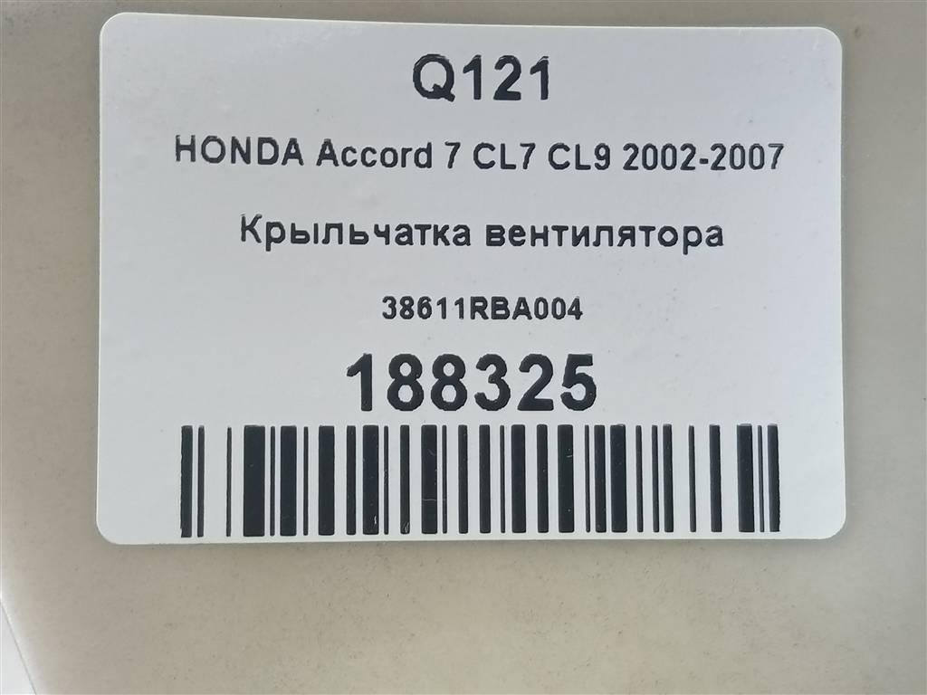 крыльчатка вентилятора HONDA Accord 2.0 MT (155 л.с.)Accord  VII (2002—2006) Седан 38611RBA004, 1210 рублей, Москва