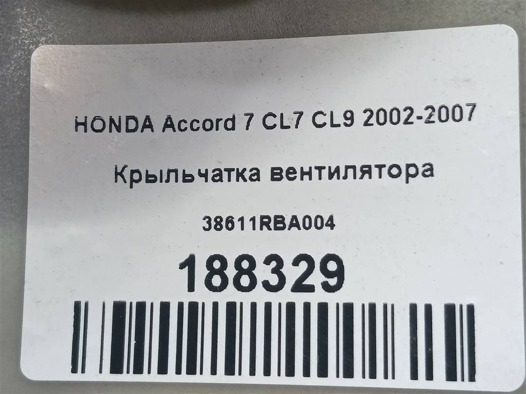 крыльчатка вентилятора HONDA Accord  38611RBA004, 1210 рублей, Москва