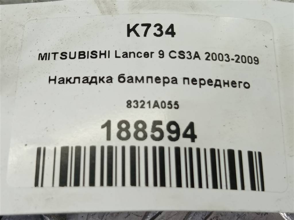 накладка бампера переднего MITSUBISHI LANCER  8321A055, 1210 рублей, Москва