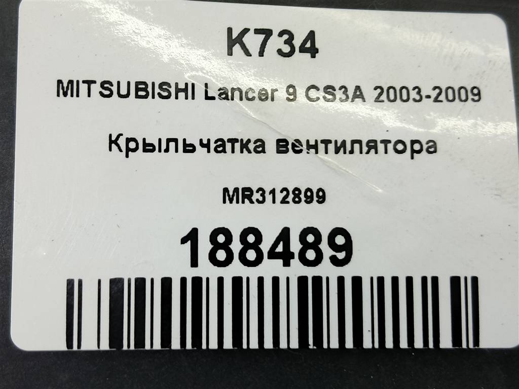 крыльчатка вентилятора MITSUBISHI LANCER  MR312899, 750 рублей, Москва