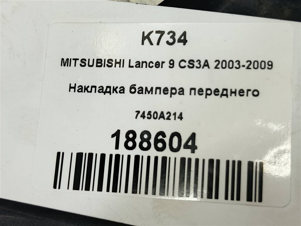 накладка бампера переднего MITSUBISHI LANCER  7450A214, 5580 рублей, Москва