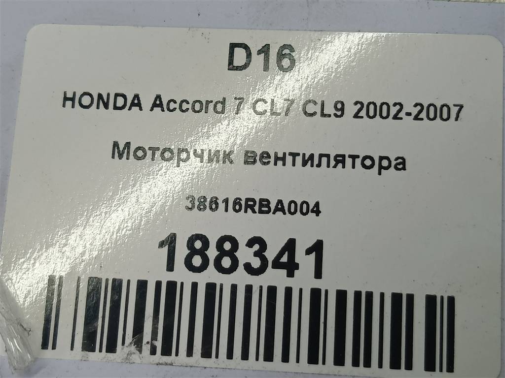 моторчик вентилятора HONDA Accord 2.0 MT (155 л.с.)Accord  VII (2002—2006) Универсал 38616RBA004, 4430 рублей, Москва