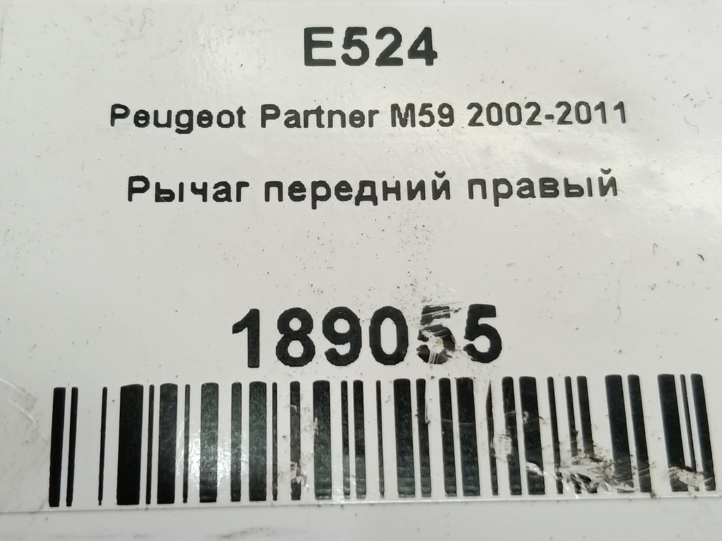 рычаг Peugeot Partner  3521R4, 2590 рублей, Москва