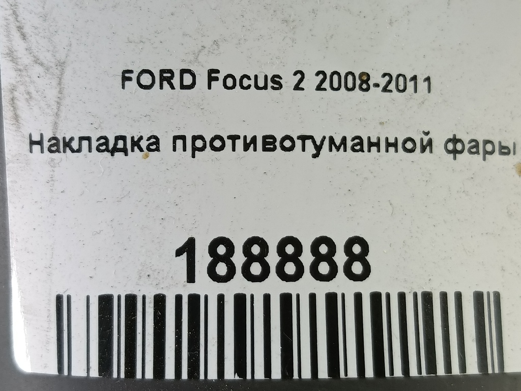 накладка бампера переднего FORD Focus  1528561, 860 рублей, Москва