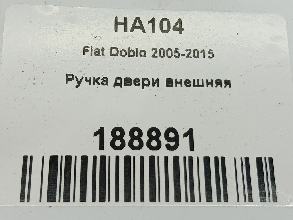 ручка двери внешняя Fiat Doblo  735435377, 6150 рублей, Москва