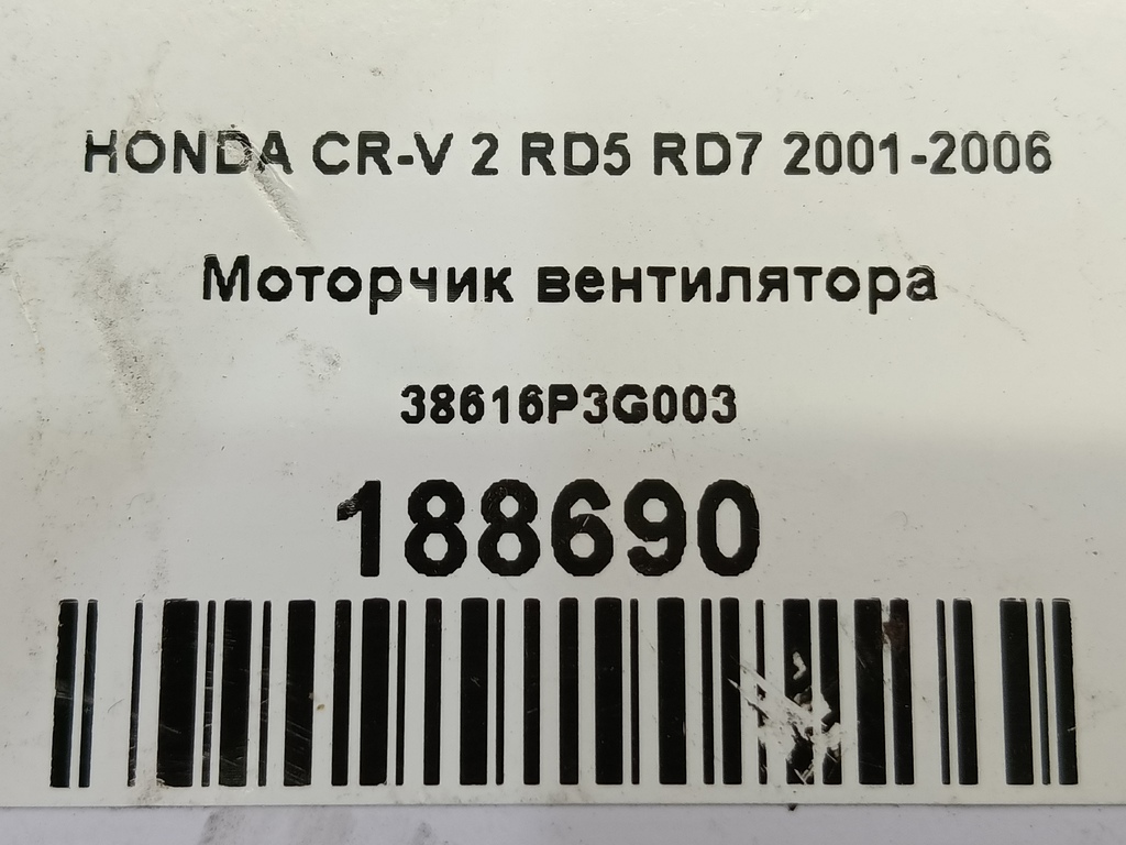 моторчик вентилятора HONDA CR-V  38616P3G003, 5230 рублей, Москва