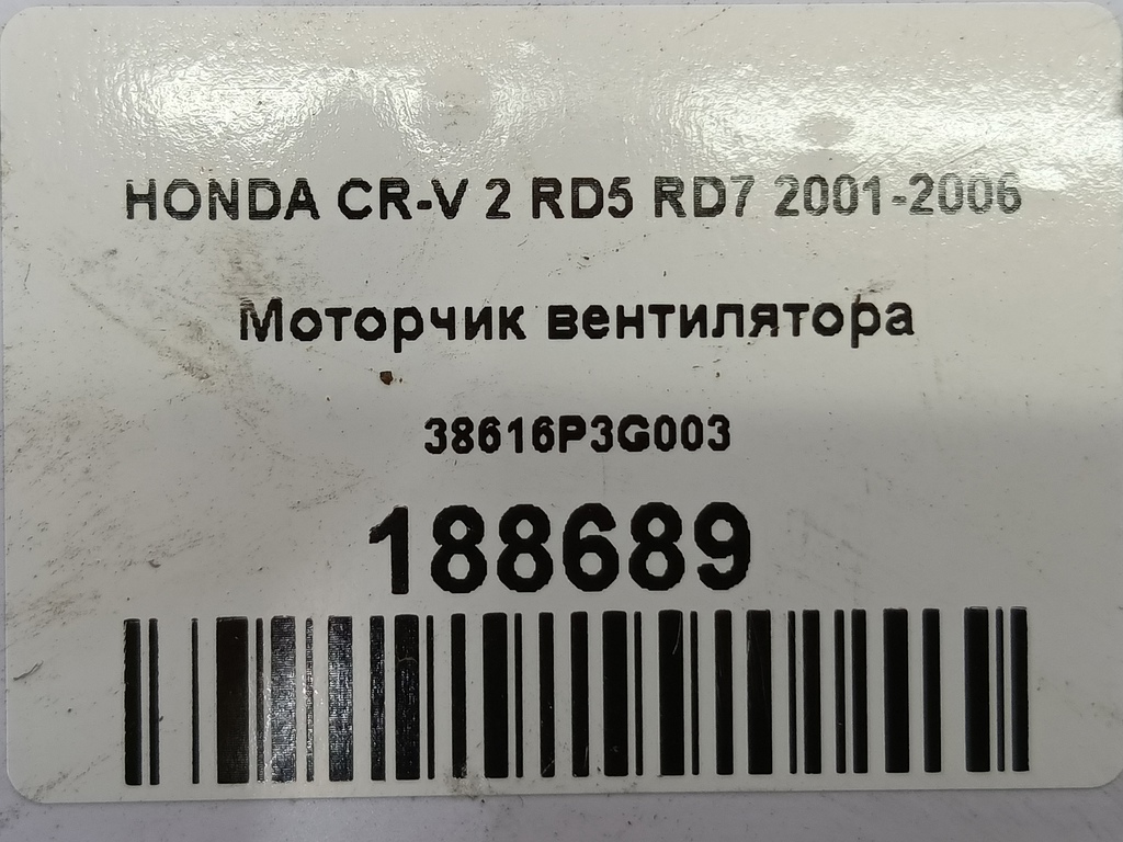 моторчик вентилятора HONDA CR-V  38616P3G003, 5230 рублей, Москва