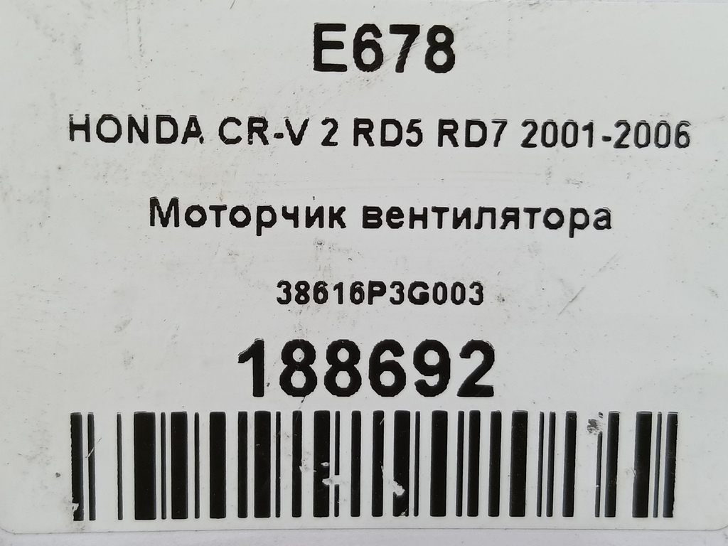 моторчик вентилятора HONDA CR-V 2.0 AT (150 л.с.)CR-V  II (2001—2004) Внедорожник 38616P3G003, 5230 рублей, Москва