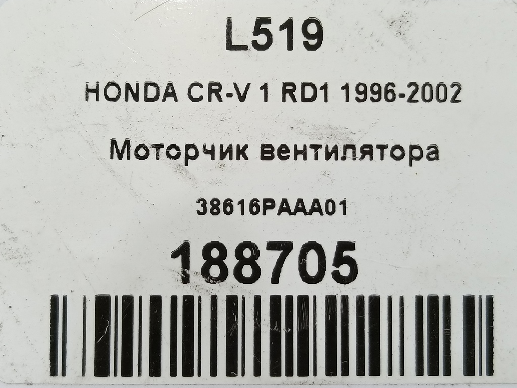 моторчик вентилятора HONDA CR-V CR-V  I рестайлинг (1998—2001) 38616PAAA01, 8450 рублей, Москва