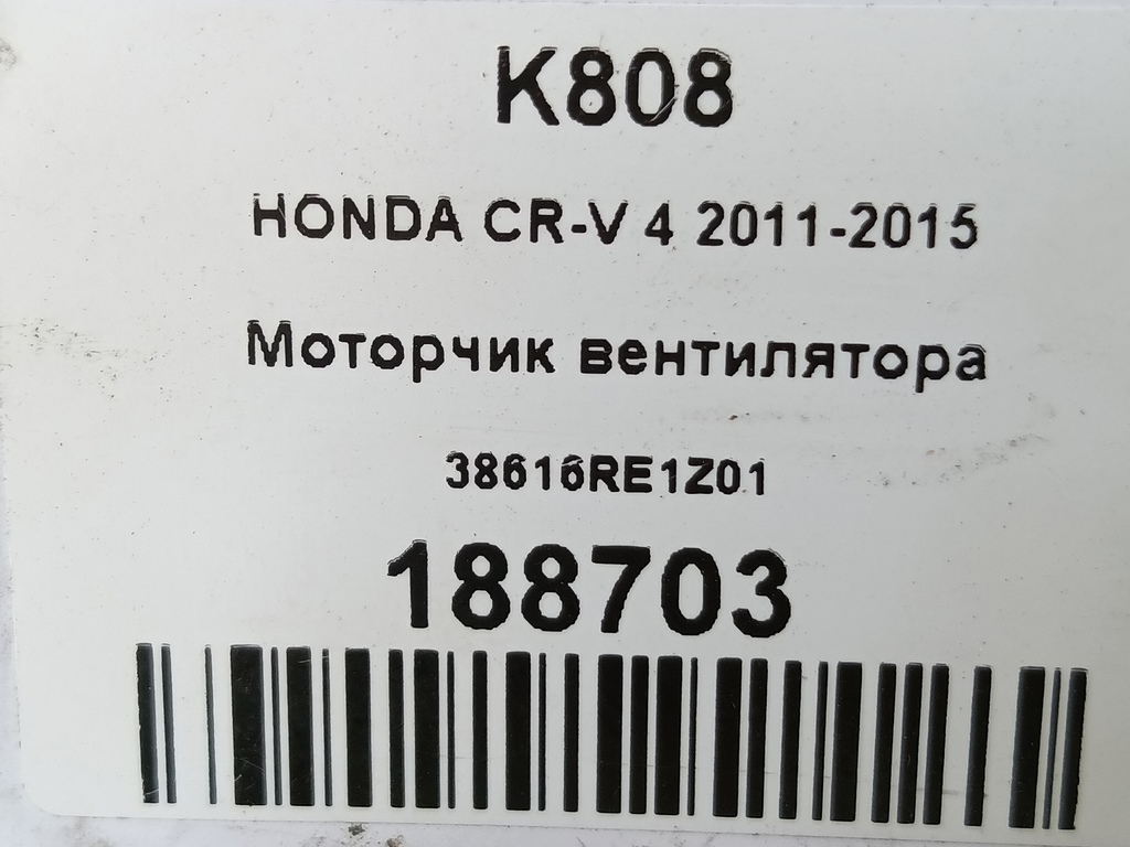 моторчик вентилятора HONDA CR-V 2.0 AT (150 л.с.)CR-V  IV (2011—2015) Внедорожник 38616RE1Z01, 10750 рублей, Москва
