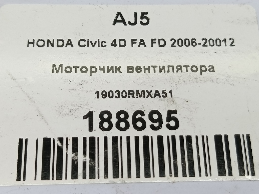 моторчик вентилятора HONDA Civic 1.3 Hybrid MT (90 л.с.)Civic  VII рестайлинг (2003—2006) Седан 19030RMXA51, 4660 рублей, Москва