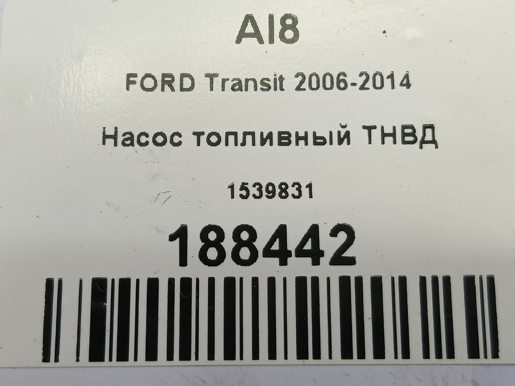 насос топливный тнвд FORD Transit  1539831, 21100 рублей, Москва