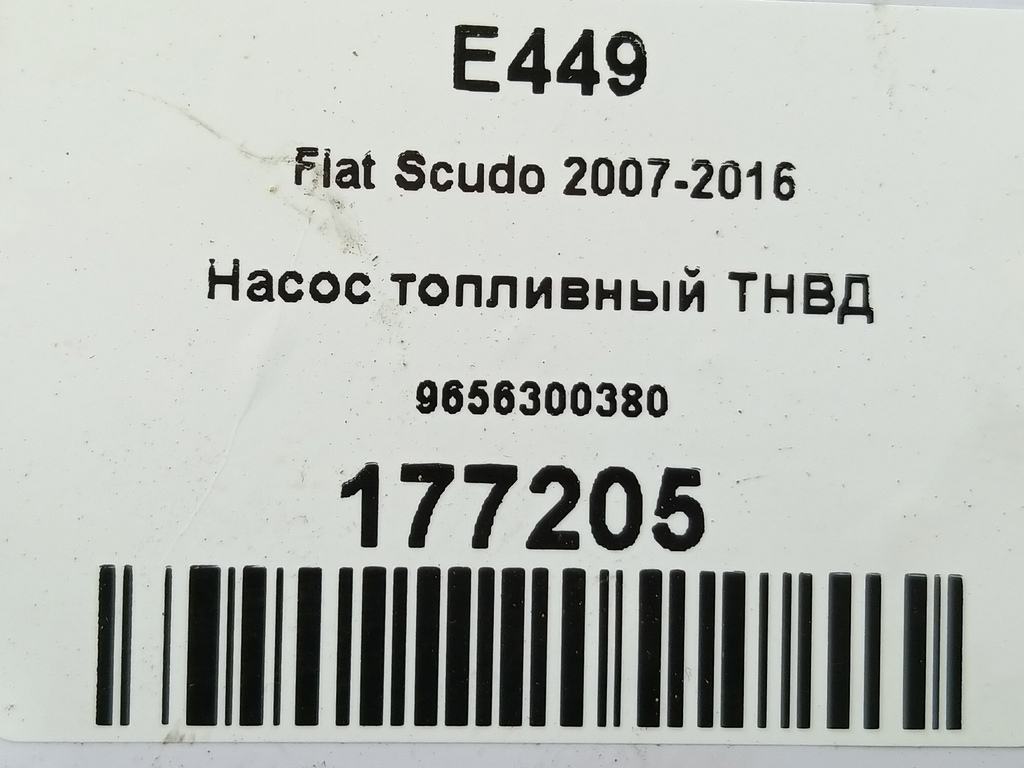 насос топливный тнвд Fiat Scudo  9656300380, 2700 рублей, Москва