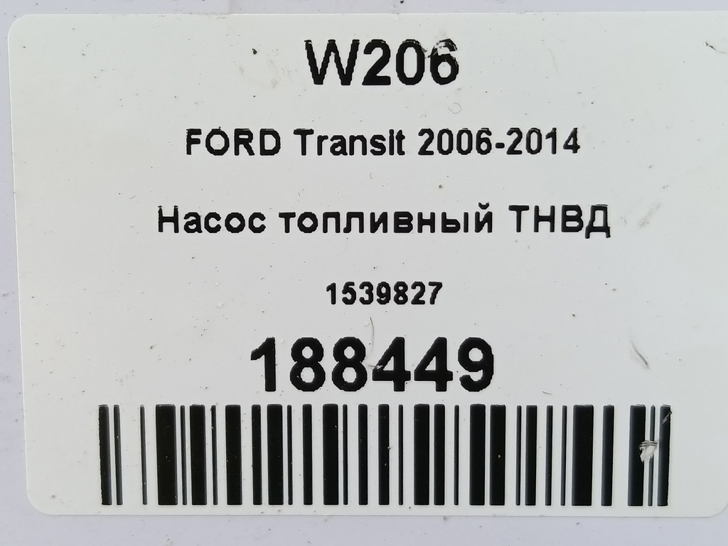 насос топливный тнвд FORD Transit  1539827, 14200 рублей, Москва