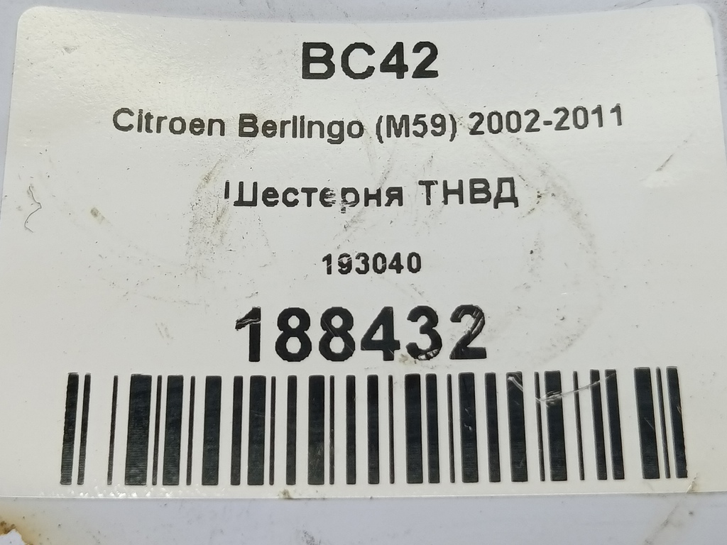 шестерня тнвд Citroen Berlingo  193040, 860 рублей, Москва