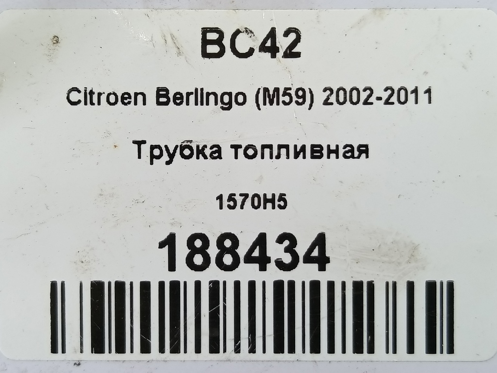 трубка топливная Citroen Berlingo  1570H5, 630 рублей, Москва