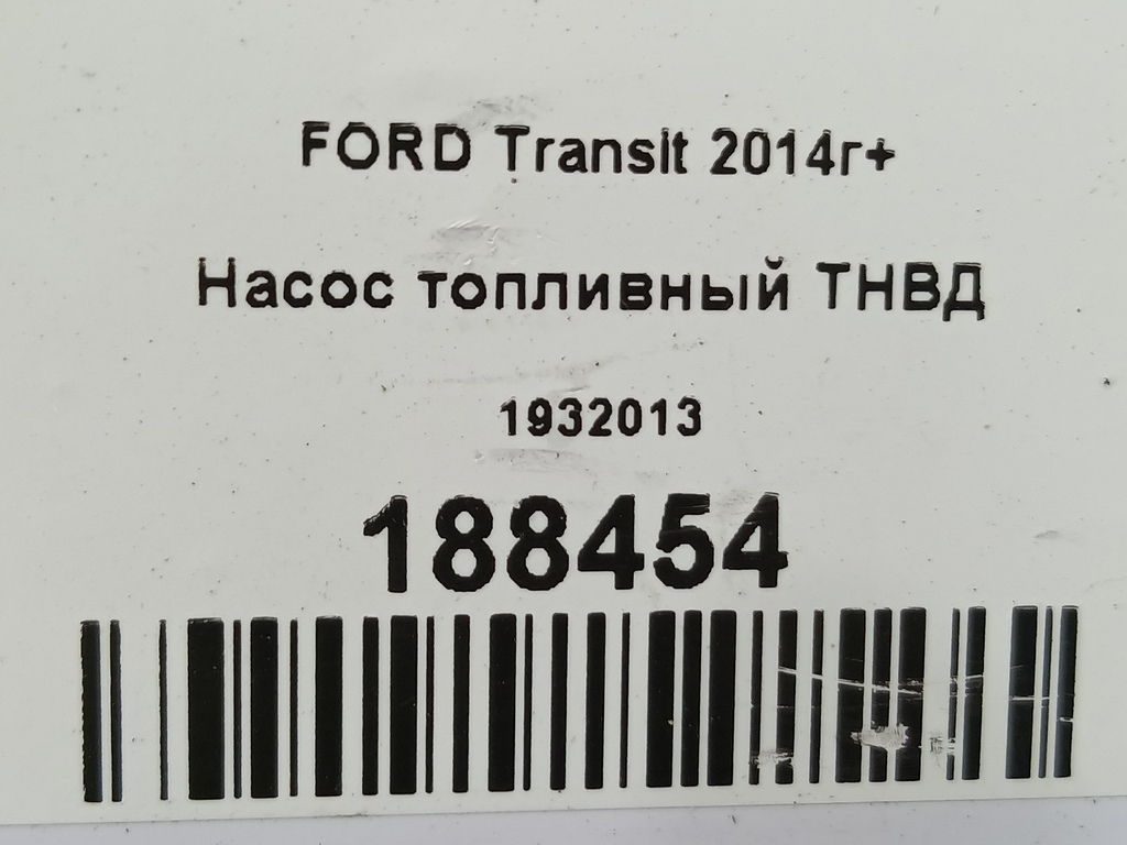 насос топливный тнвд FORD Transit  1932013, 22250 рублей, Москва
