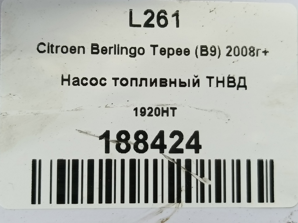 насос топливный тнвд Citroen Berlingo  1920HT, 2700 рублей, Москва