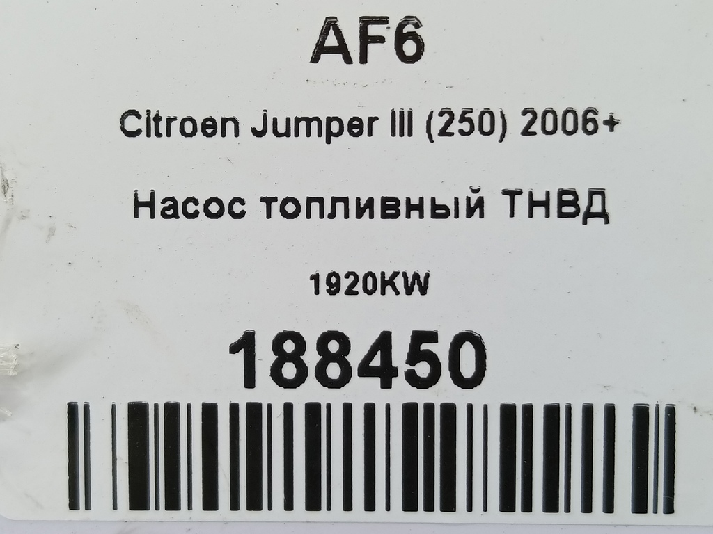 насос топливный тнвд Citroen Jumper 2.2 Hdi MT (109 л.с.)Jumper  II (2006—2013) Фургон 1920KW, 9600 рублей, Москва