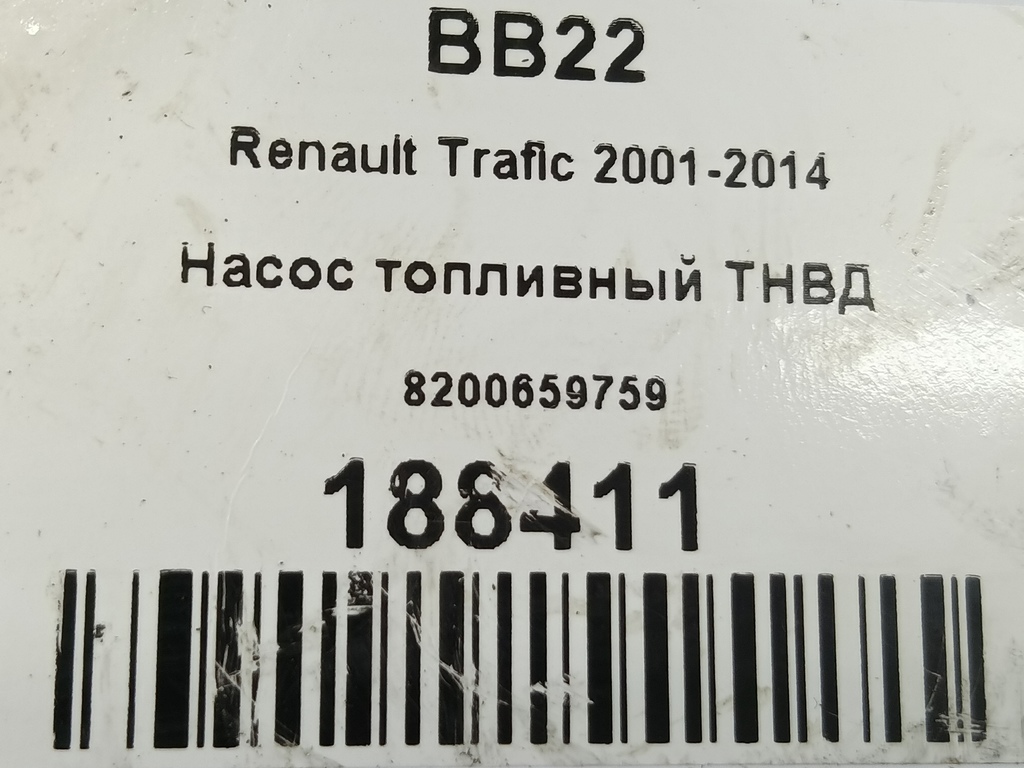 насос топливный тнвд Renault Trafic  8200659759, 10750 рублей, Москва