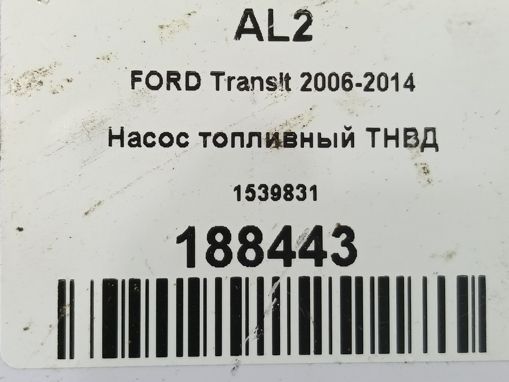 насос топливный тнвд FORD Transit  1539831, 17650 рублей, Москва