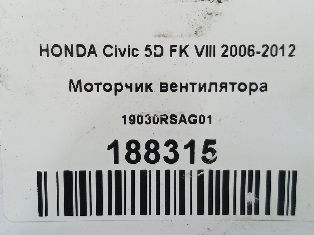 моторчик вентилятора HONDA Civic  19030RSAG01, 1780 рублей, Москва