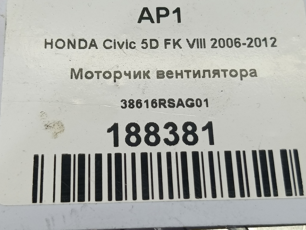 моторчик вентилятора HONDA Civic 1.8 MT (140 л.с.)Civic  VIII (2005—2009) Хетчбэк 38616RSAG01, 3510 рублей, Москва