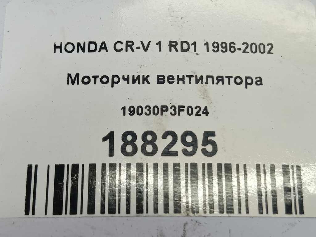 моторчик вентилятора HONDA CR-V  19030P3F024, 3850 рублей, Москва