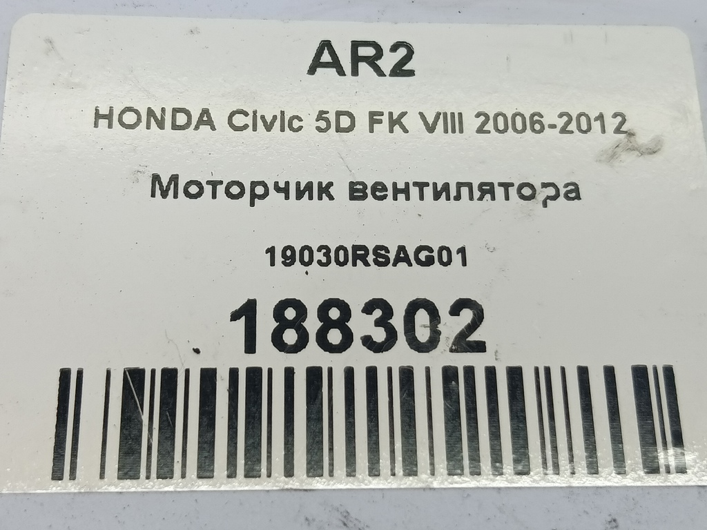 моторчик вентилятора HONDA Civic 1.8 MT (140 л.с.)Civic  VIII (2005—2009) Хетчбэк 19030RSAG01, 1780 рублей, Москва