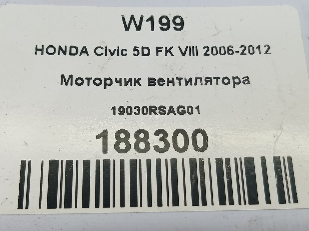 моторчик вентилятора HONDA Civic 1.8 MT (140 л.с.)Civic  VIII (2005—2009) Хетчбэк 19030RSAG01, 1780 рублей, Москва