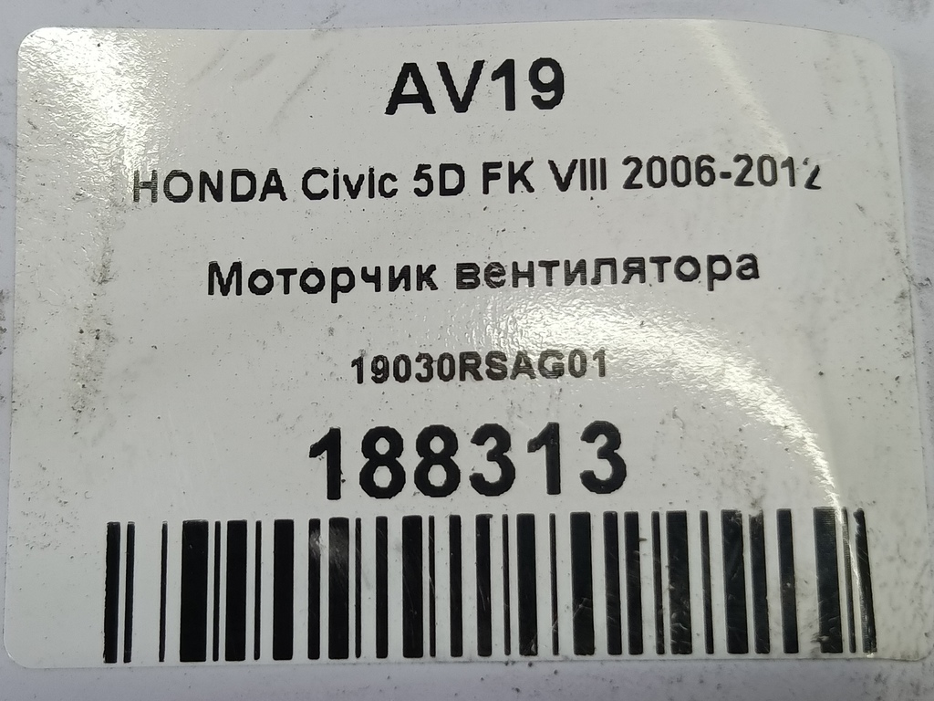 моторчик вентилятора HONDA Civic 1.8 MT (140 л.с.)Civic  VIII (2005—2009) Хетчбэк 19030RSAG01, 1780 рублей, Москва