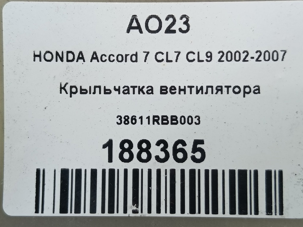 крыльчатка вентилятора HONDA Accord 2.4 AT (190 л.с.)Accord  VII (2002—2006) Седан 38611RBB003, 1090 рублей, Москва