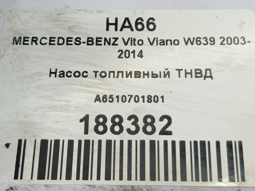 насос топливный тнвд MERCEDES-BENZ Vito  A6510701801, 17650 рублей, Москва