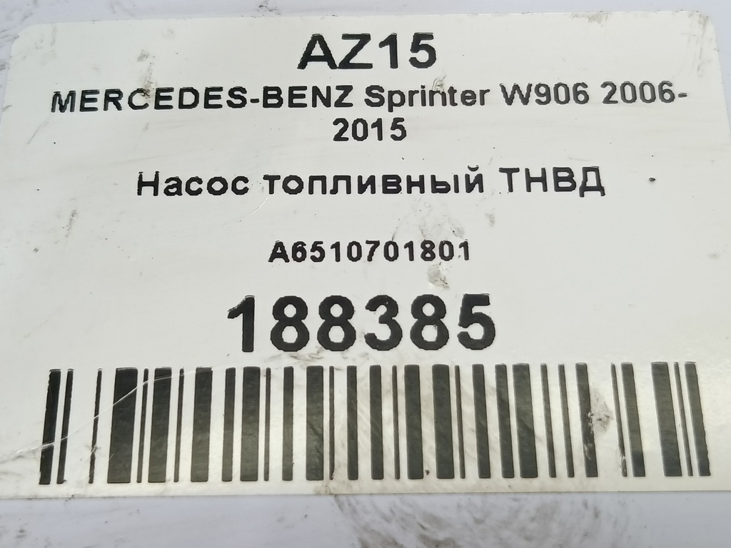 насос топливный тнвд MERCEDES-BENZ Sprinter  A6510701801, 17650 рублей, Москва