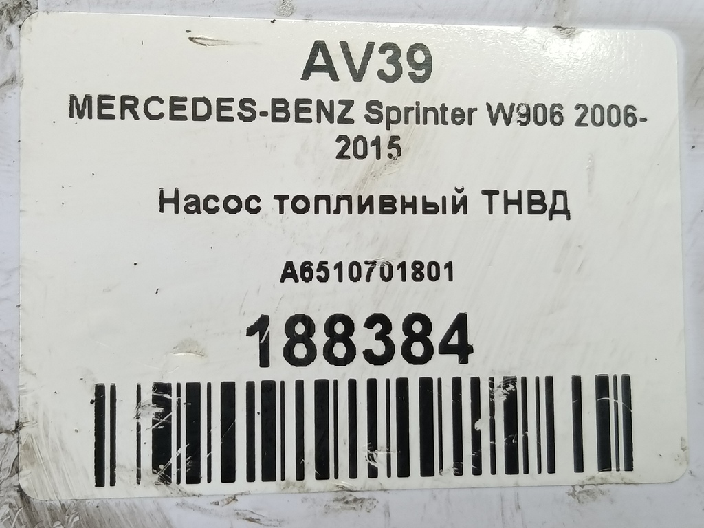 насос топливный тнвд MERCEDES-BENZ Sprinter  A6510701801, 17650 рублей, Москва
