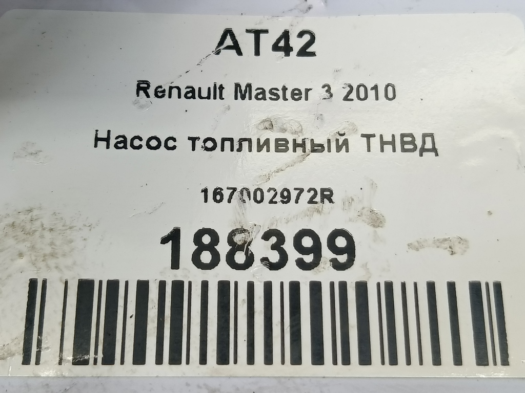 насос топливный тнвд Renault Master  167002972R, 16500 рублей, Москва