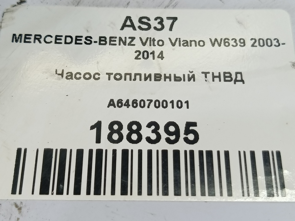 насос топливный тнвд MERCEDES-BENZ Vito  A6460700101, 2700 рублей, Москва
