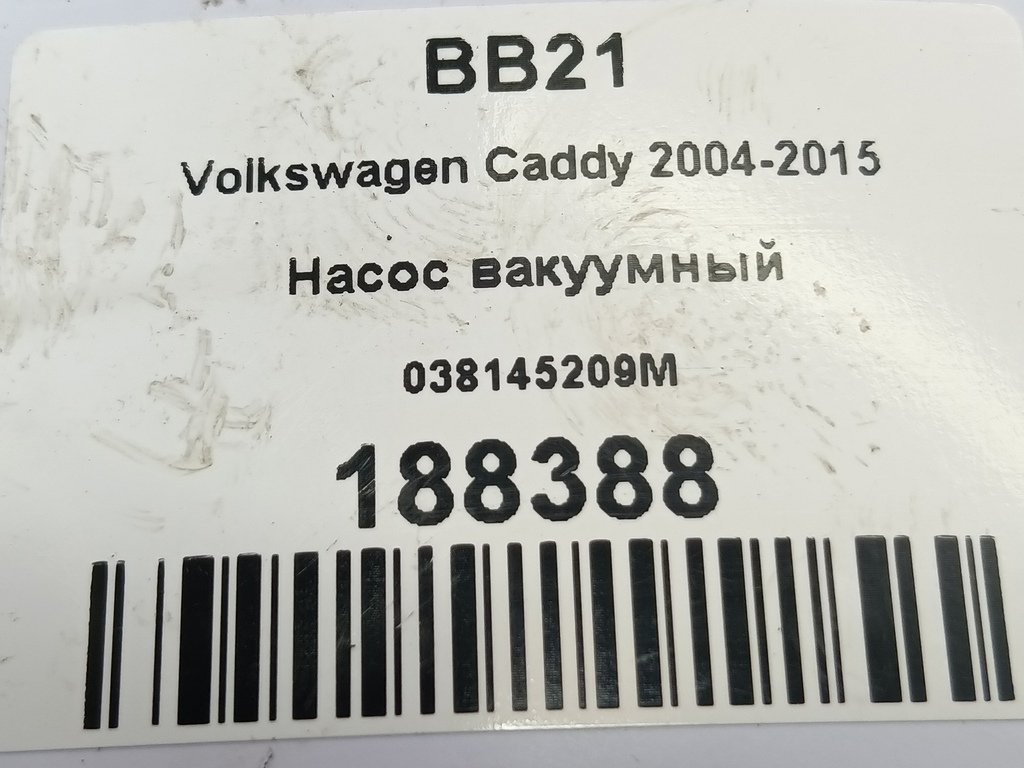 насос вакуумный Volkswagen Caddy  038145209M, 16500 рублей, Москва