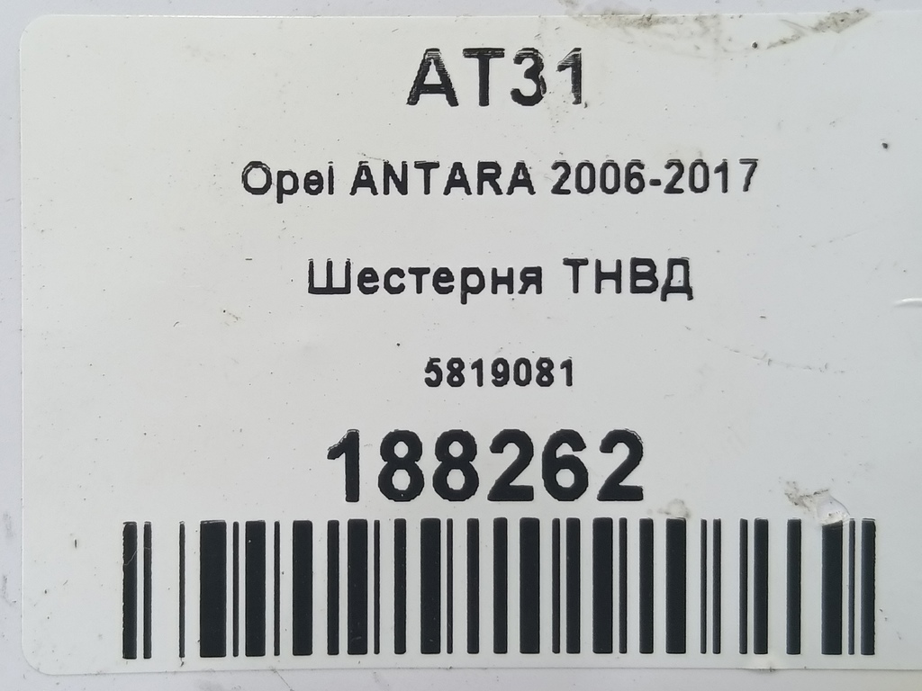 шестерня тнвд Opel Antara  5819081, 7880 рублей, Москва
