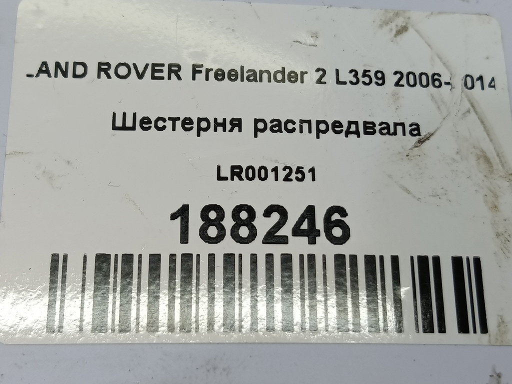 шестерня распредвала LAND ROVER FREELANDER  LR001251, 7070 рублей, Москва