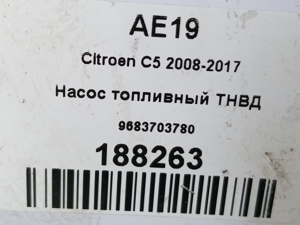 насос топливный тнвд Citroen C5  9683703780, 11900 рублей, Москва