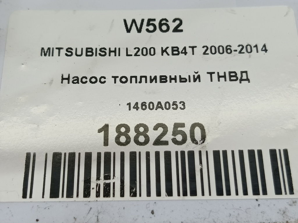 насос топливный тнвд MITSUBISHI L200  2.5 DI-D 4WD MT (178 л.с.)L200  IV (2006—2014) Пикап 1460A053, 29150 рублей, Москва