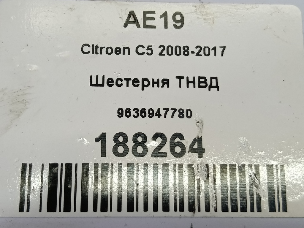 шестерня тнвд Citroen C5  193040, 860 рублей, Москва