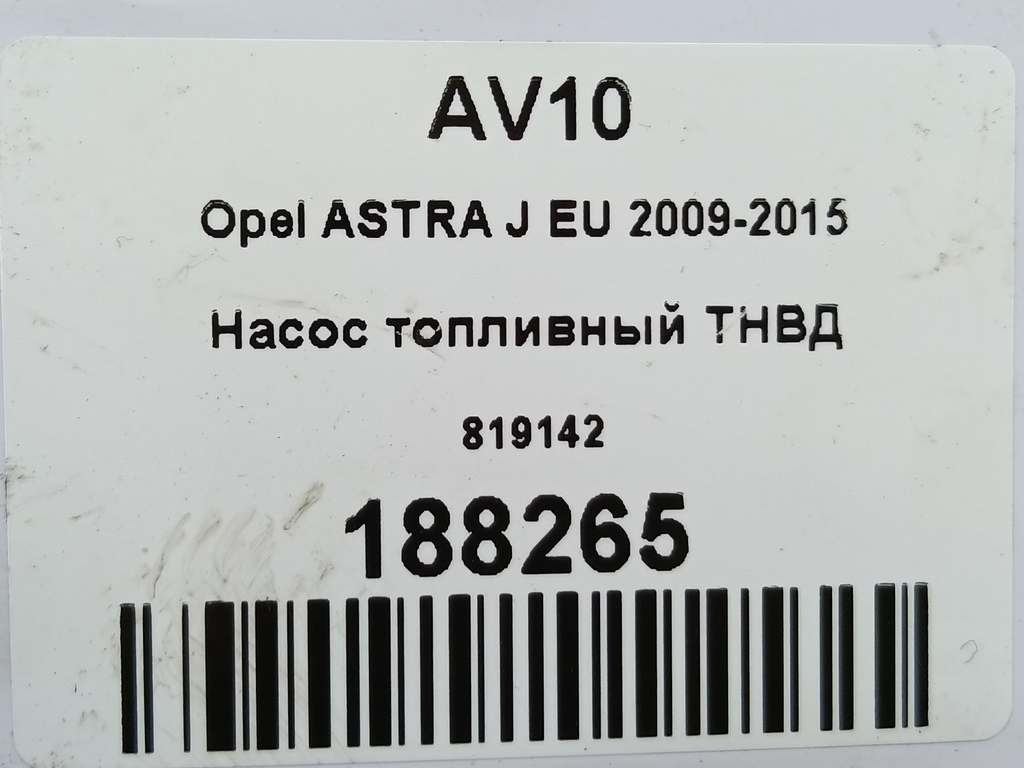 насос топливный тнвд Opel ASTRA  819142, 10750 рублей, Москва
