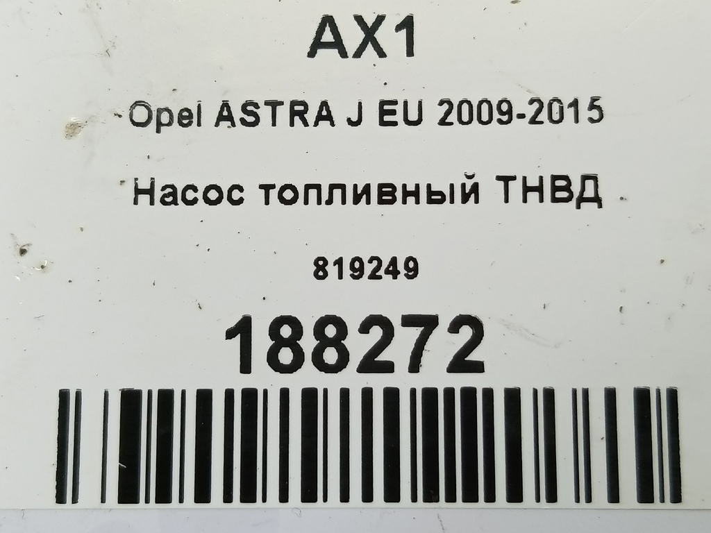 насос топливный тнвд Opel ASTRA  819249, 3279 рублей, Москва